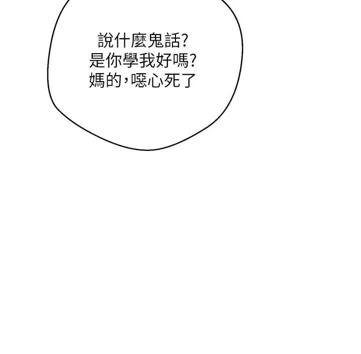币转人生-第50話-我們只是貪圖對方的肉體 - 图片 74
