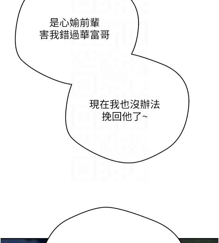 币转人生-第50話-我們只是貪圖對方的肉體 - 图片 111