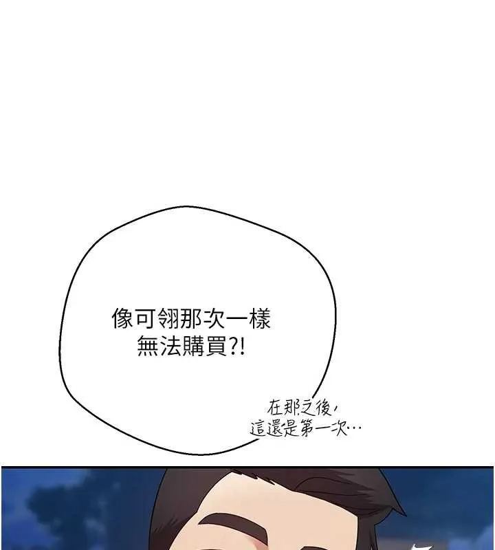 币转人生-第50話-我們只是貪圖對方的肉體 - 图片 128