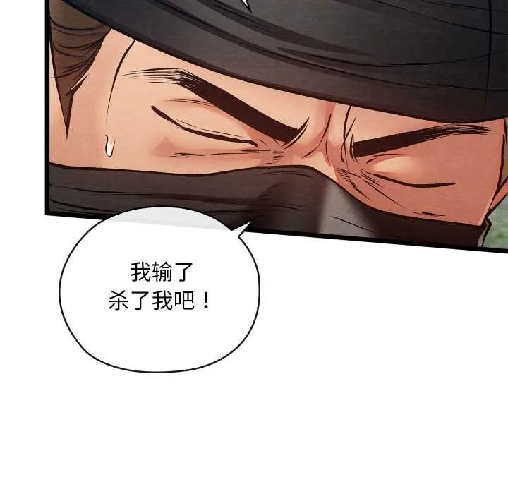 亲密宝鉴-第48話 - 图片 10