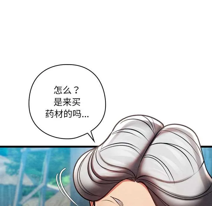 亲密宝鉴-第48話 - 图片 42
