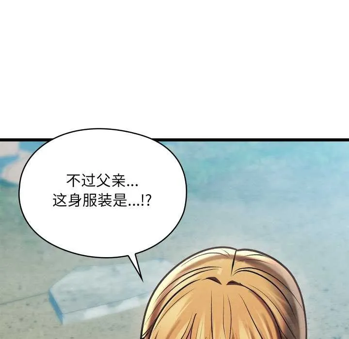 親密寶鑒第48話