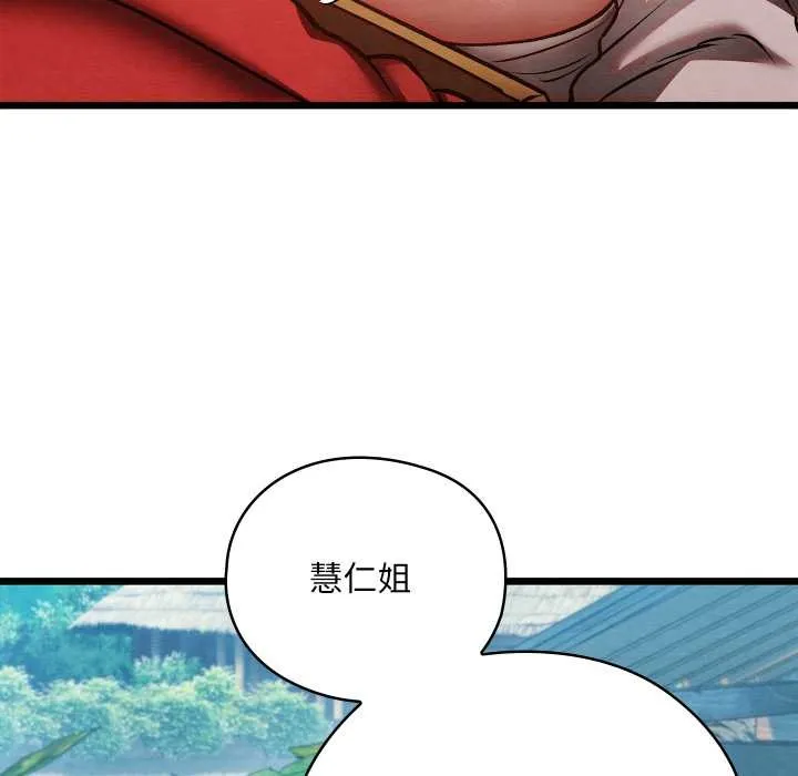親密寶鑒第48話