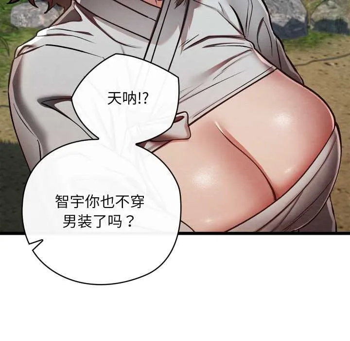 親密寶鑒第48話