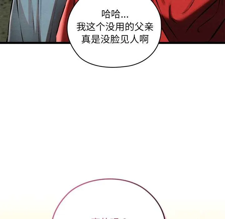 亲密宝鉴-第48話 - 图片 74