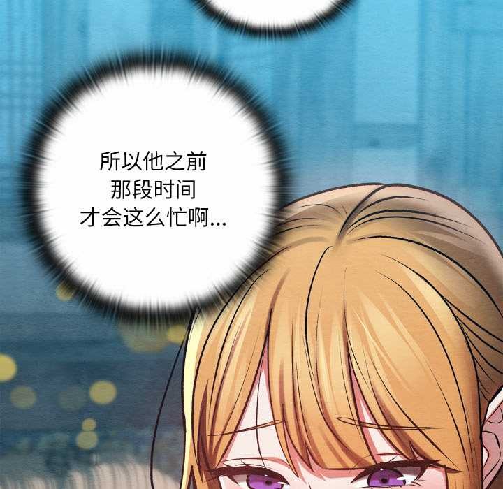 親密寶鑒第48話