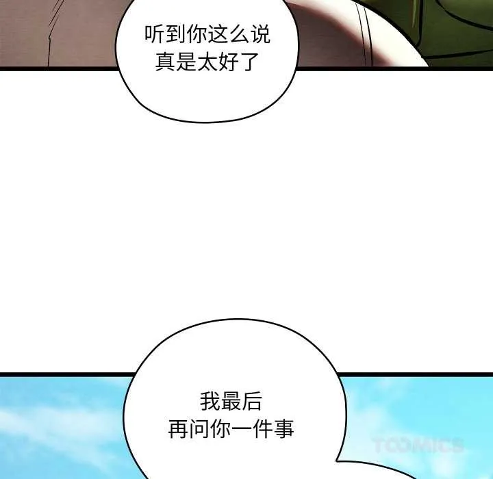 親密寶鑒第48話
