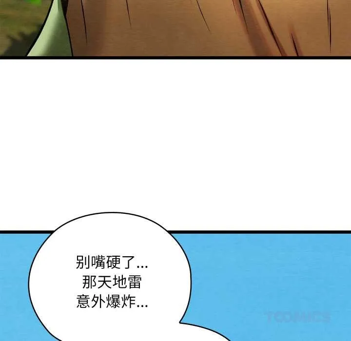亲密宝鉴-第48話 - 图片 100