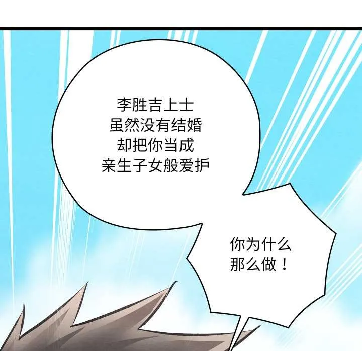 亲密宝鉴-第48話 - 图片 103