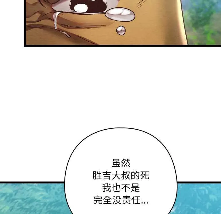 亲密宝鉴-第48話 - 图片 112