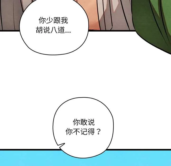 親密寶鑒第48話