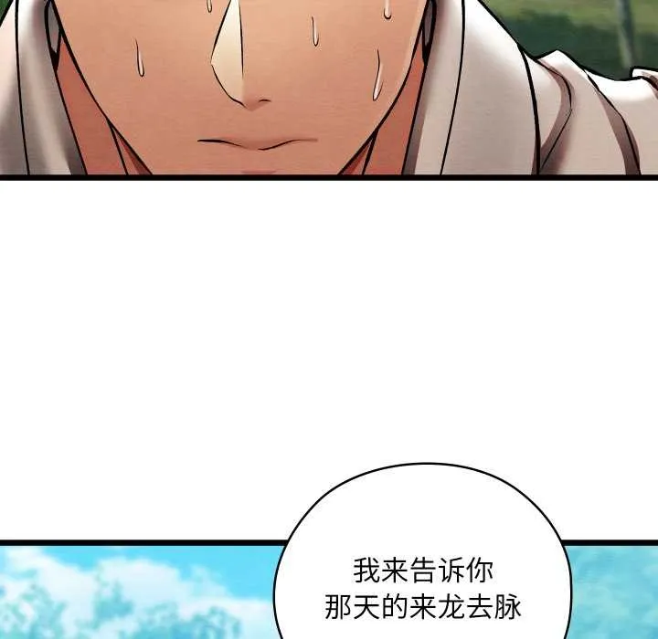 親密寶鑒第48話