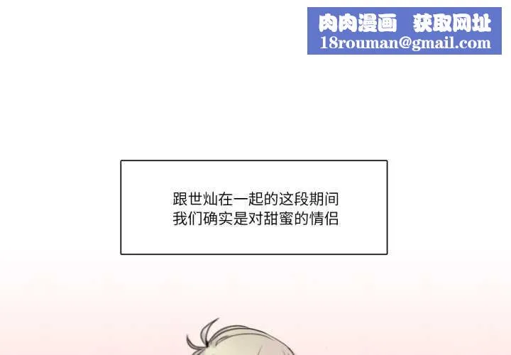 请与我私语-第28話 - 图片 1