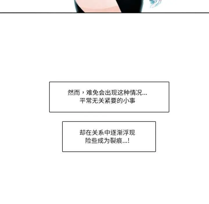 请与我私语-第28話 - 图片 9