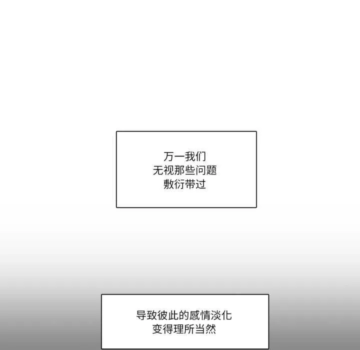 请与我私语-第28話 - 图片 12