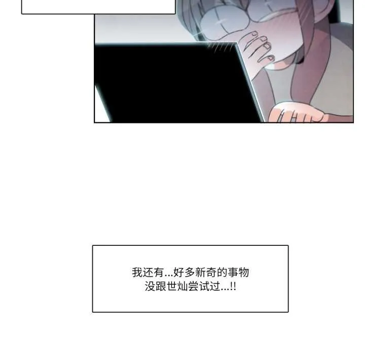 请与我私语-第28話 - 图片 20