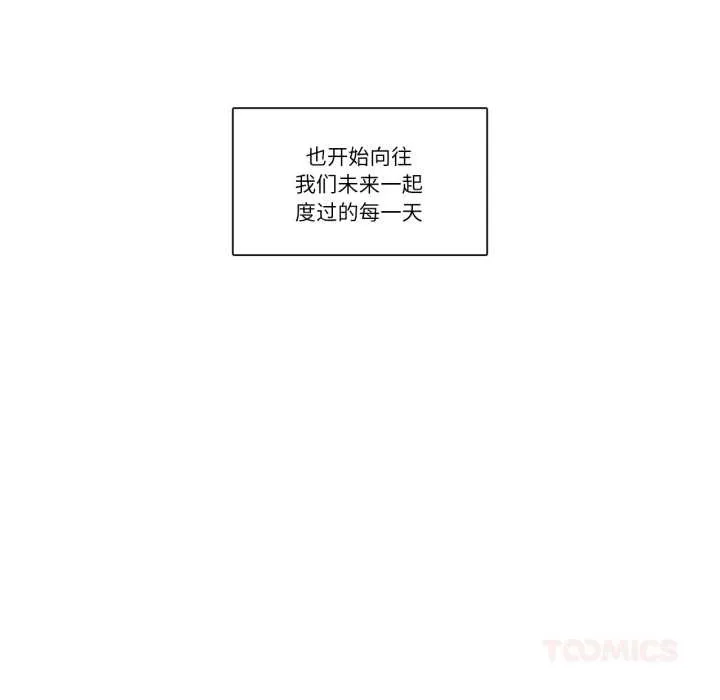 请与我私语-第28話 - 图片 30
