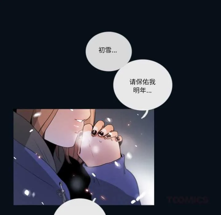 请与我私语-第28話 - 图片 70