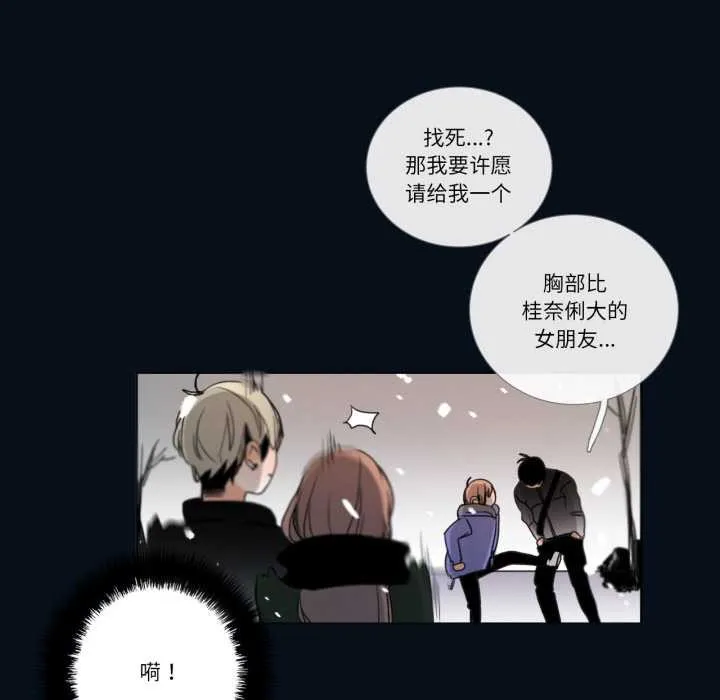 请与我私语-第28話 - 图片 72