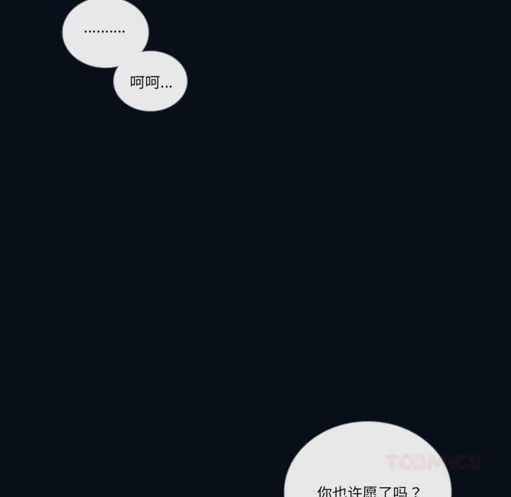请与我私语-第28話 - 图片 74