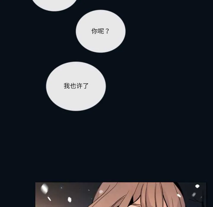 请与我私语-第28話 - 图片 76