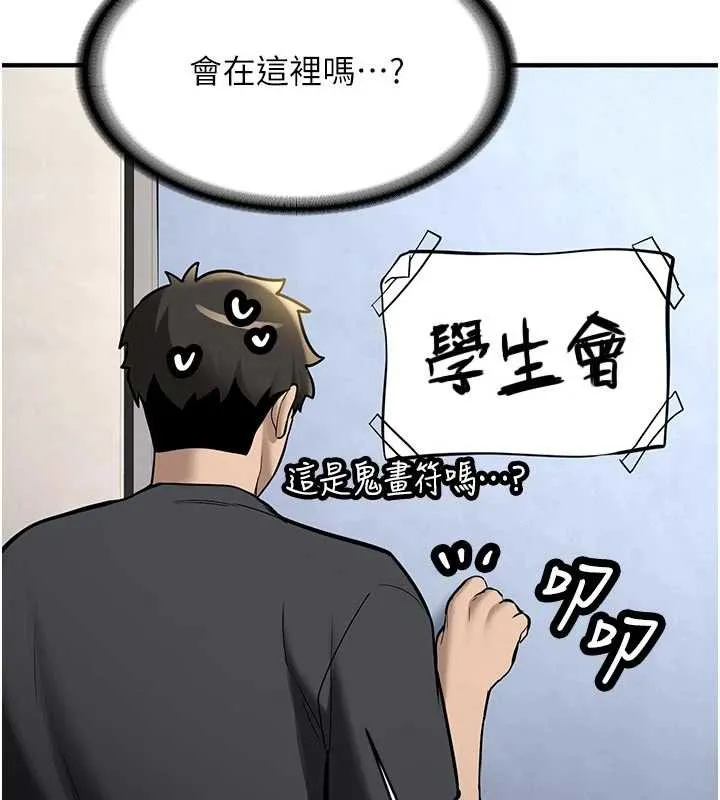 新生老司機第12話-學生會長的真心告白