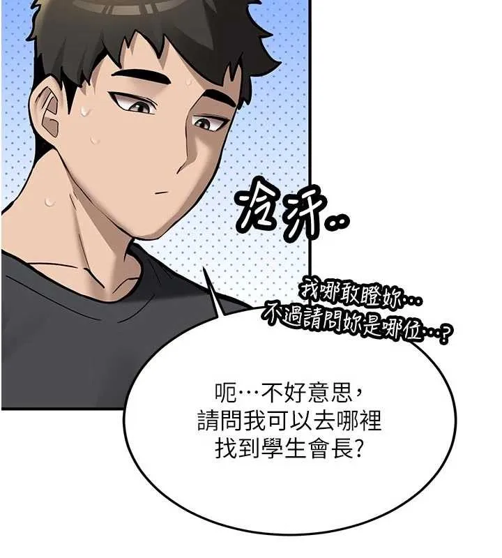 新生老司机-第12話-學生會長的真心告白 - 图片 86