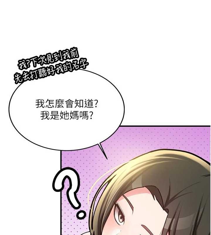 新生老司机第12話-學生會長的真心告白