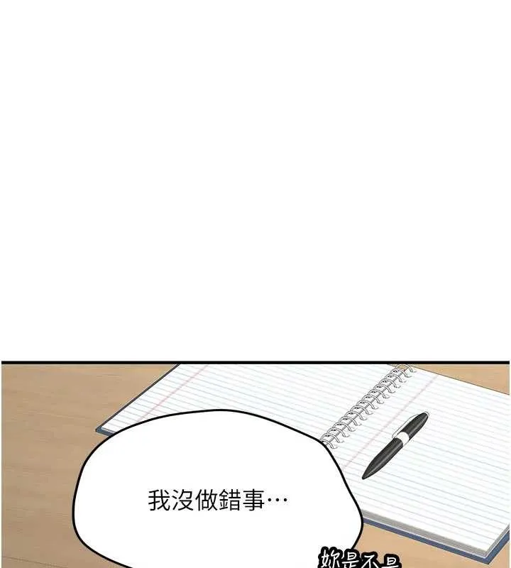 新生老司機第12話-學生會長的真心告白