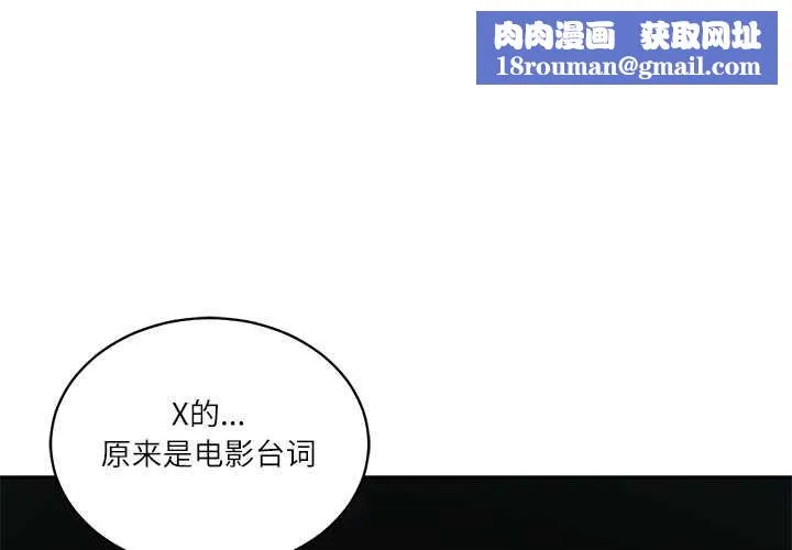 财阀家的女婿-第58話 - 图片 1