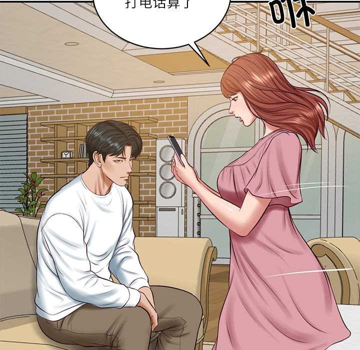 财阀家的女婿第58話