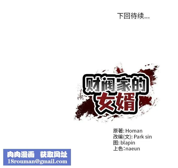财阀家的女婿-第58話 - 图片 168