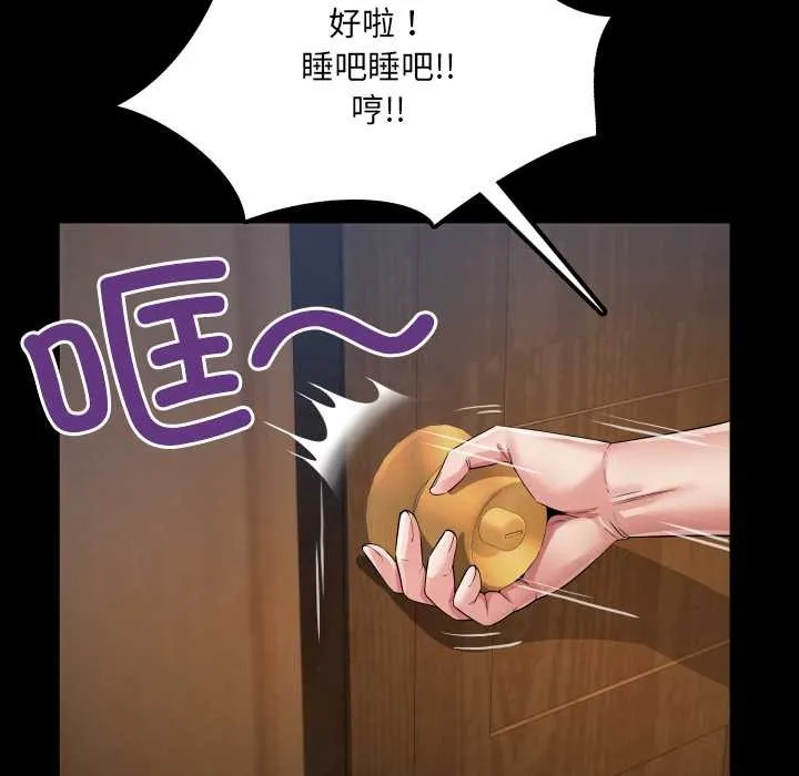 房间裏的心跳-第12話 - 图片 83