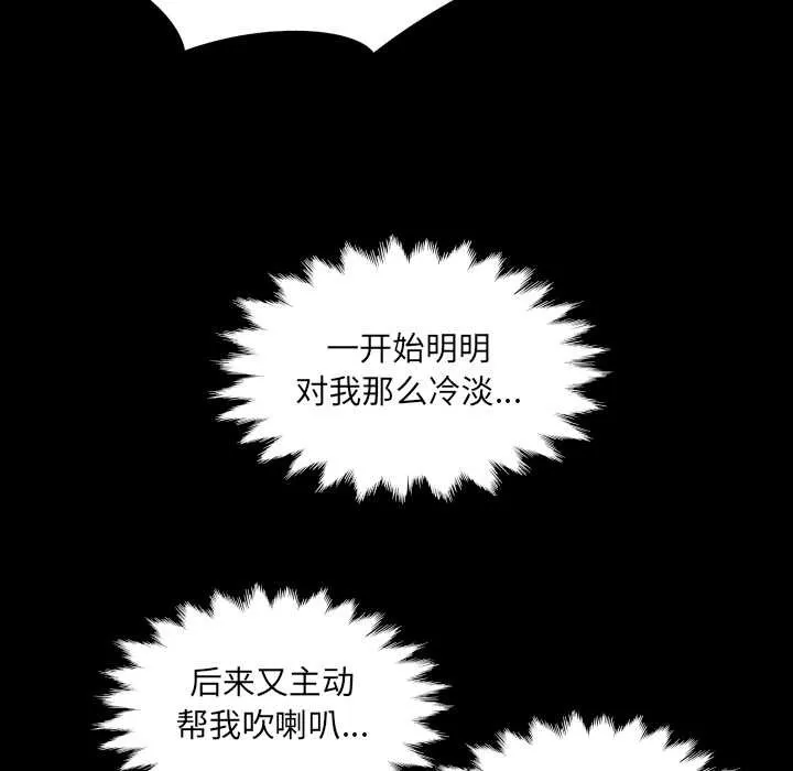 房间裏的心跳-第12話 - 图片 92
