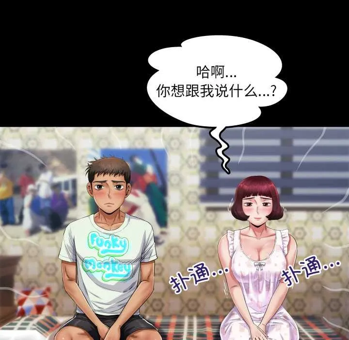 房间裏的心跳-第12話 - 图片 123