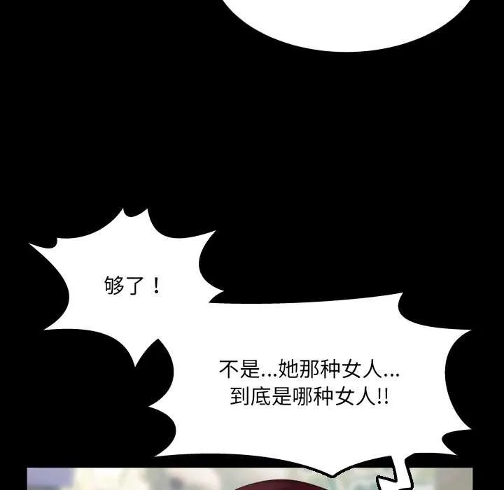 房间裏的心跳-第12話 - 图片 142