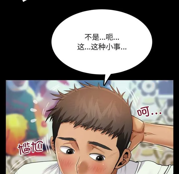 房间裏的心跳-第12話 - 图片 155