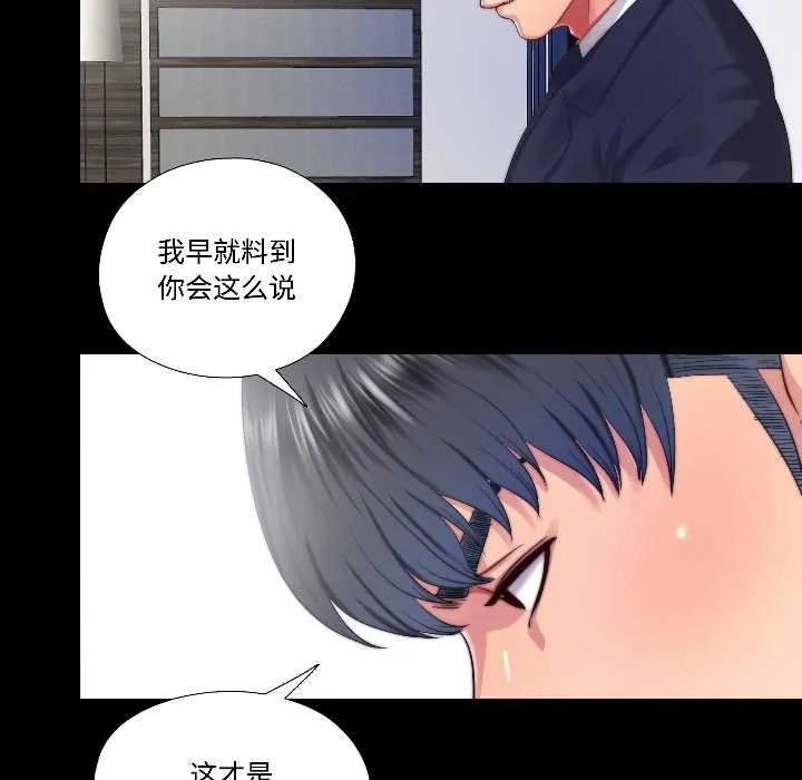 隐秘的同居-第14話 - 图片 7