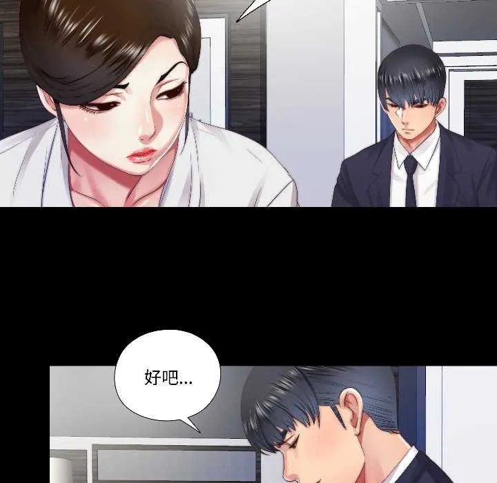 隐秘的同居-第14話 - 图片 6