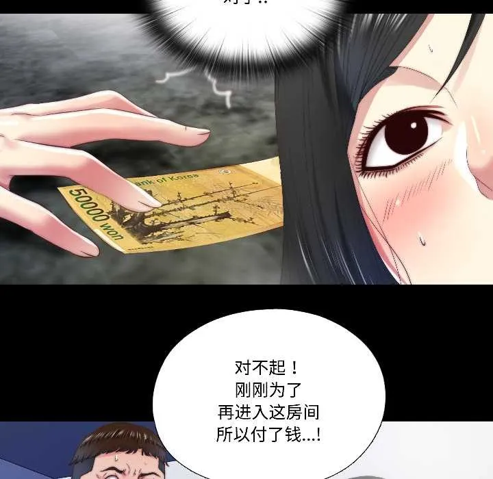 隐秘的同居-第14話 - 图片 31