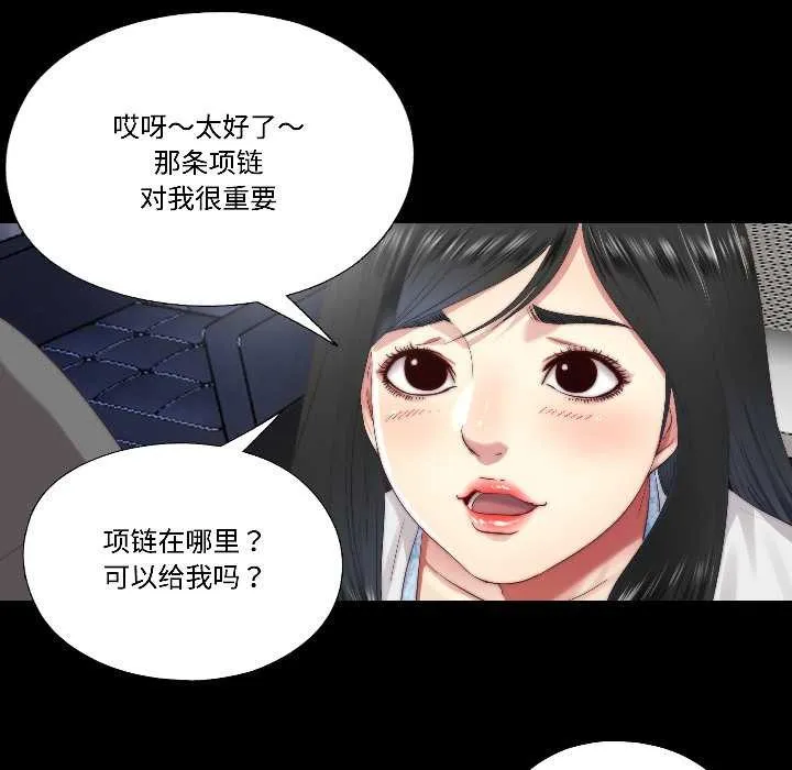 隐秘的同居-第14話 - 图片 36