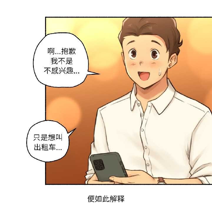 難以置信的故事！第21話