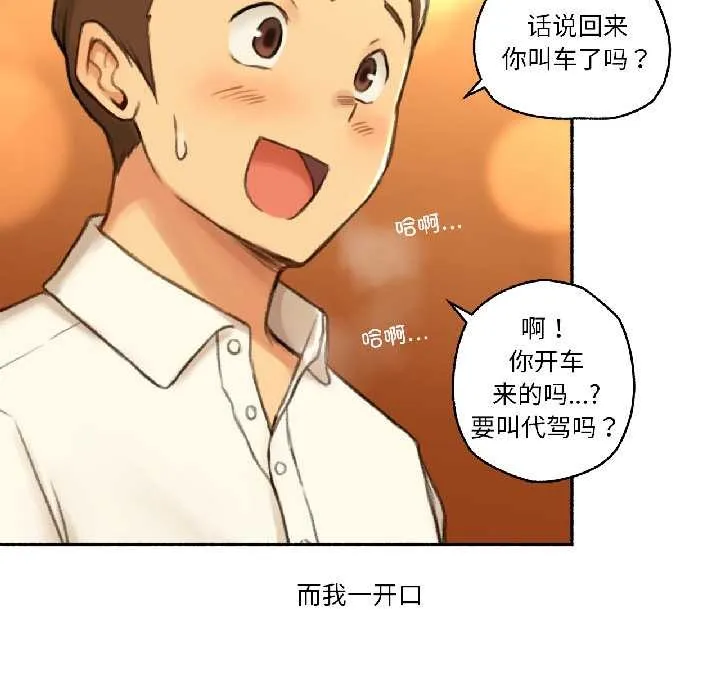 难以置信的故事！-第21話 - 图片 78