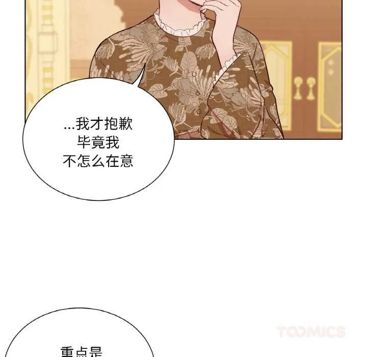 吉赛儿之血-第29話 - 图片 26