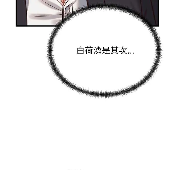 少爺的替身第30話