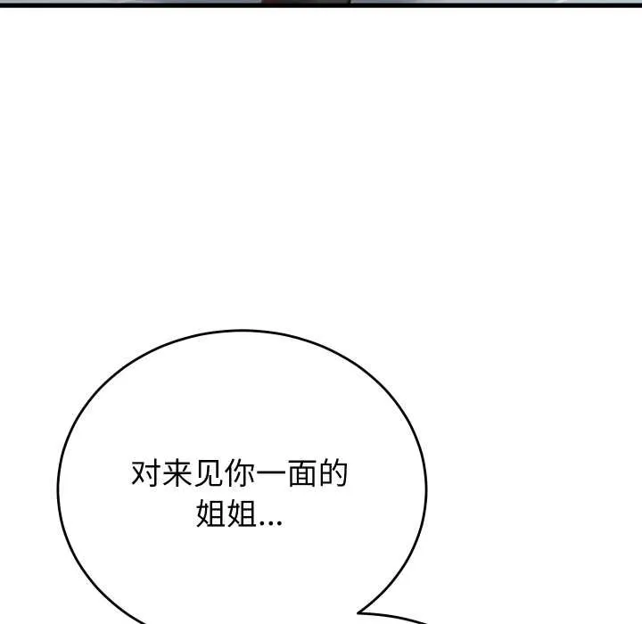 少爺的替身第30話