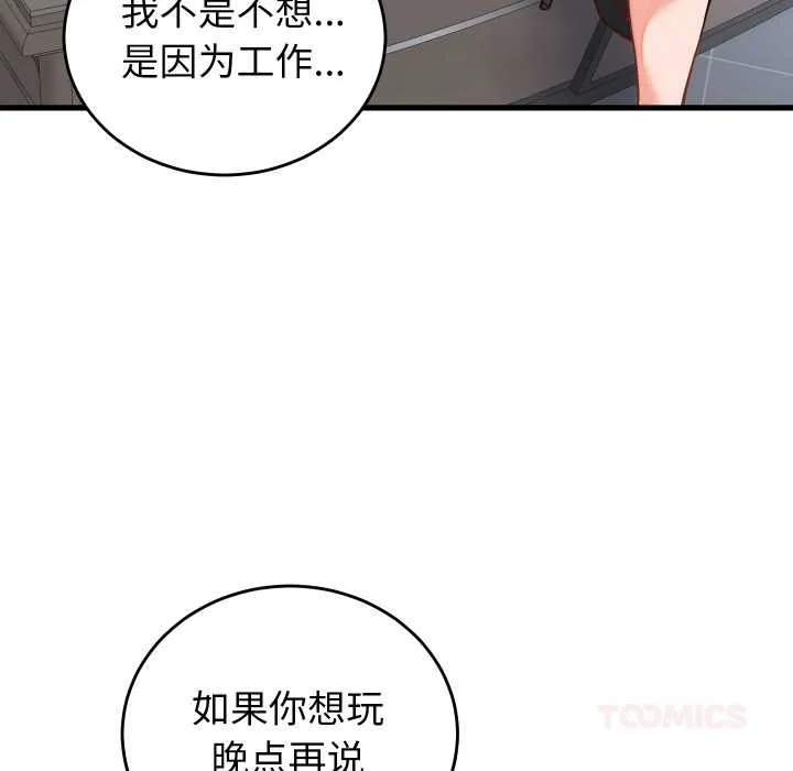 少爷的替身-第30話 - 图片 48