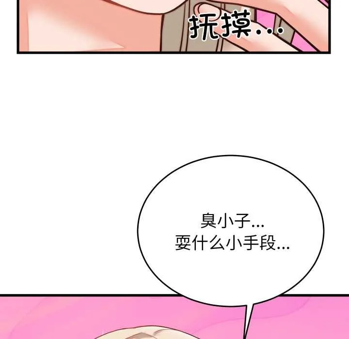 少爷的替身-第30話 - 图片 59