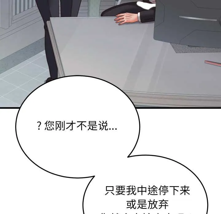 少爷的替身-第30話 - 图片 74