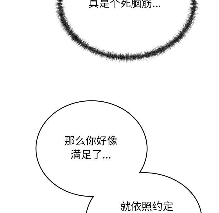少爺的替身第30話